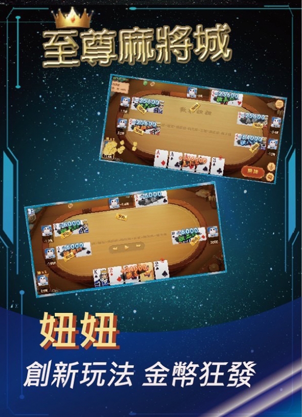 至尊麻將城全民代理 至尊麻將城全民代理