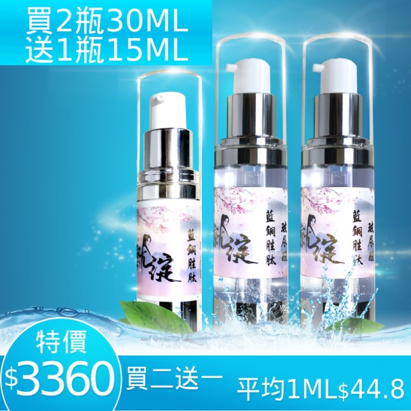 保濕淡皺保養品首選:就綻藍銅精華液 保濕淡皺保養品首選:就綻藍銅精華液