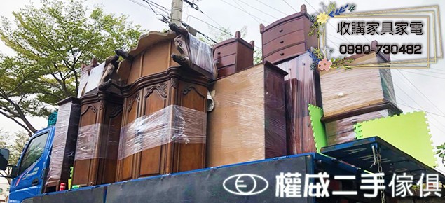 【台中推薦】權威二手傢俱 台北桃園苗栗居家二手傢俱收購買賣專賣店，中古家具回收全省估價服務