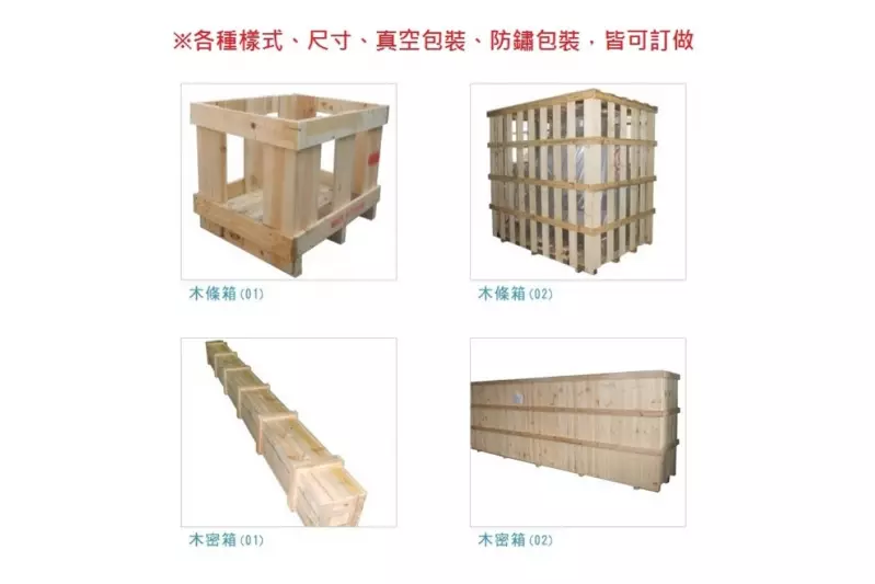 桃園鎮旦木業 專業木箱棧板紙箱製造全台服務品質保證 - 播報 PODaily