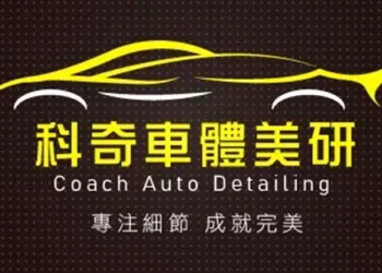 台中市龍井區車體鍍膜